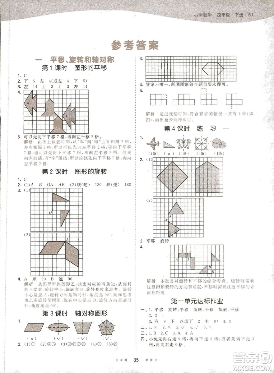 曲一線2019春季53天天練四年級下冊數學蘇教版SJ參考答案