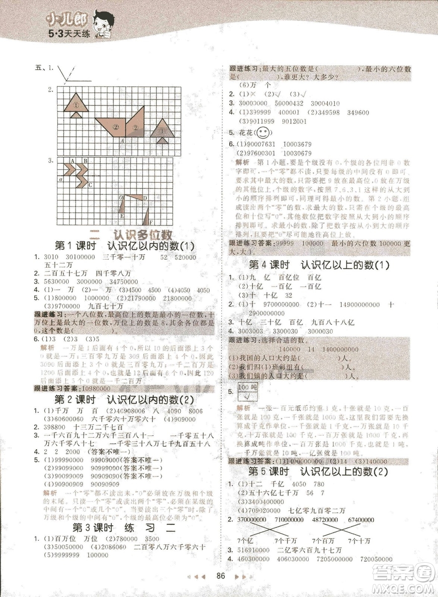 曲一線2019春季53天天練四年級下冊數學蘇教版SJ參考答案