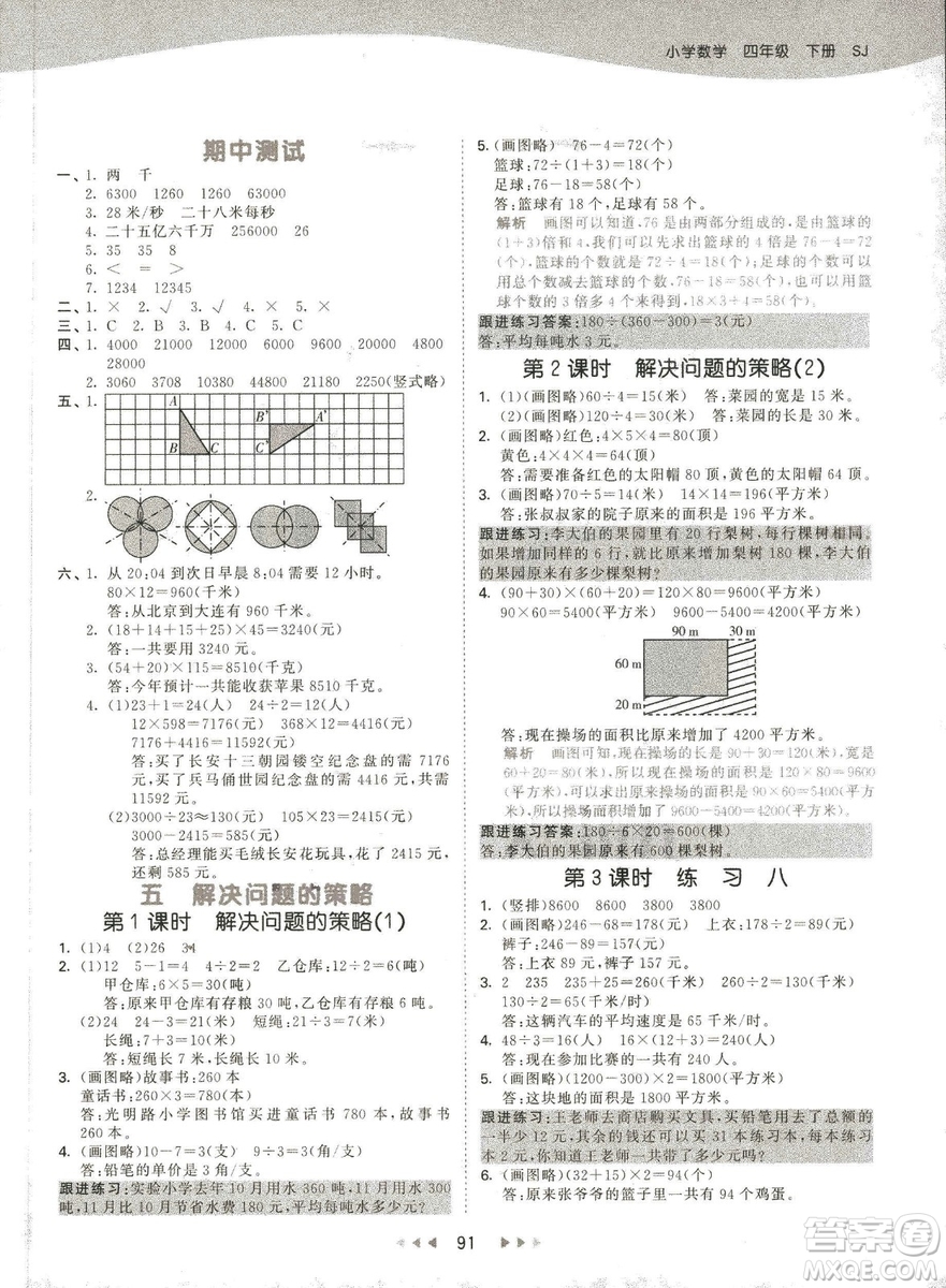 曲一線2019春季53天天練四年級下冊數學蘇教版SJ參考答案
