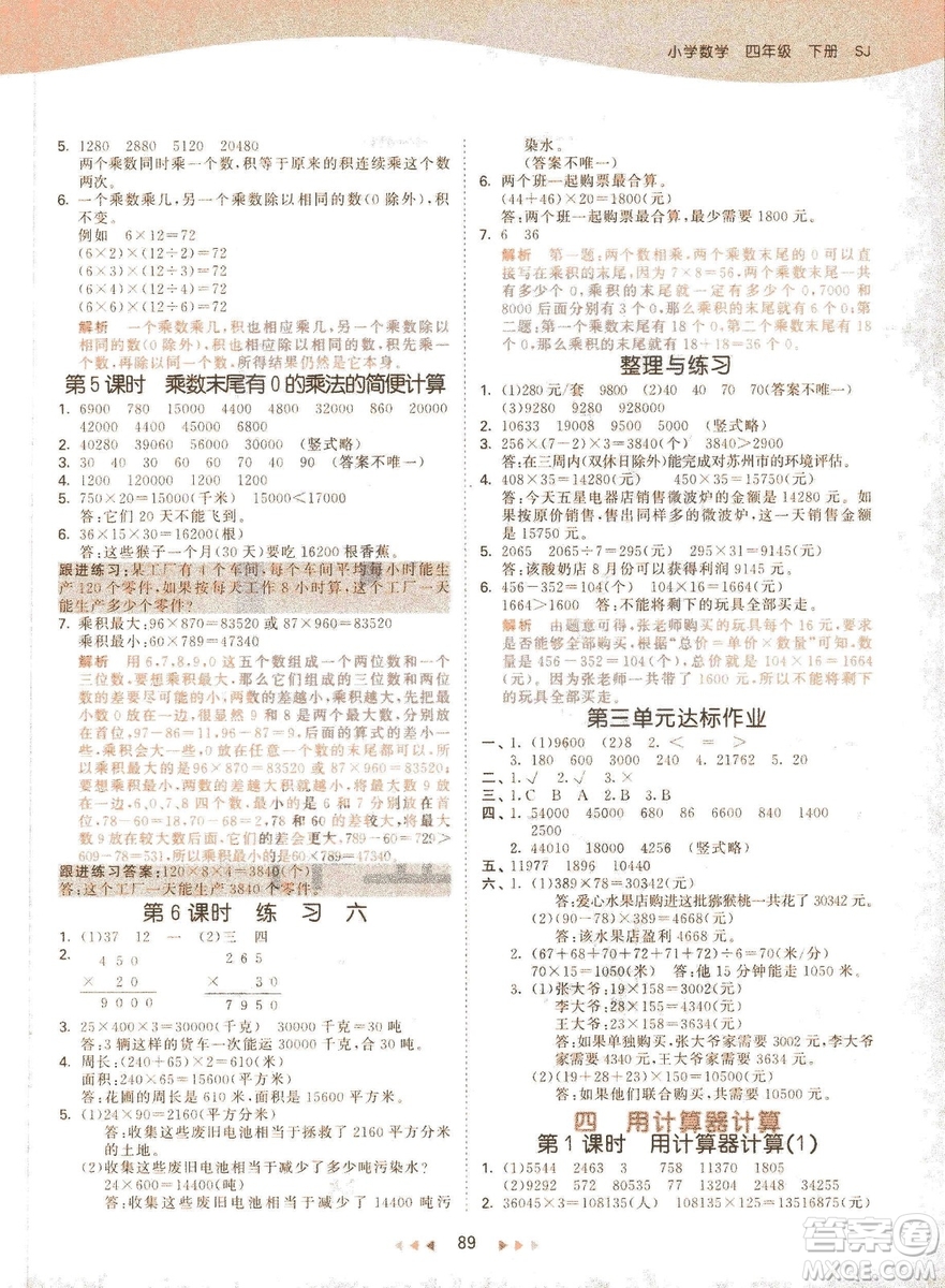 曲一線2019春季53天天練四年級下冊數學蘇教版SJ參考答案