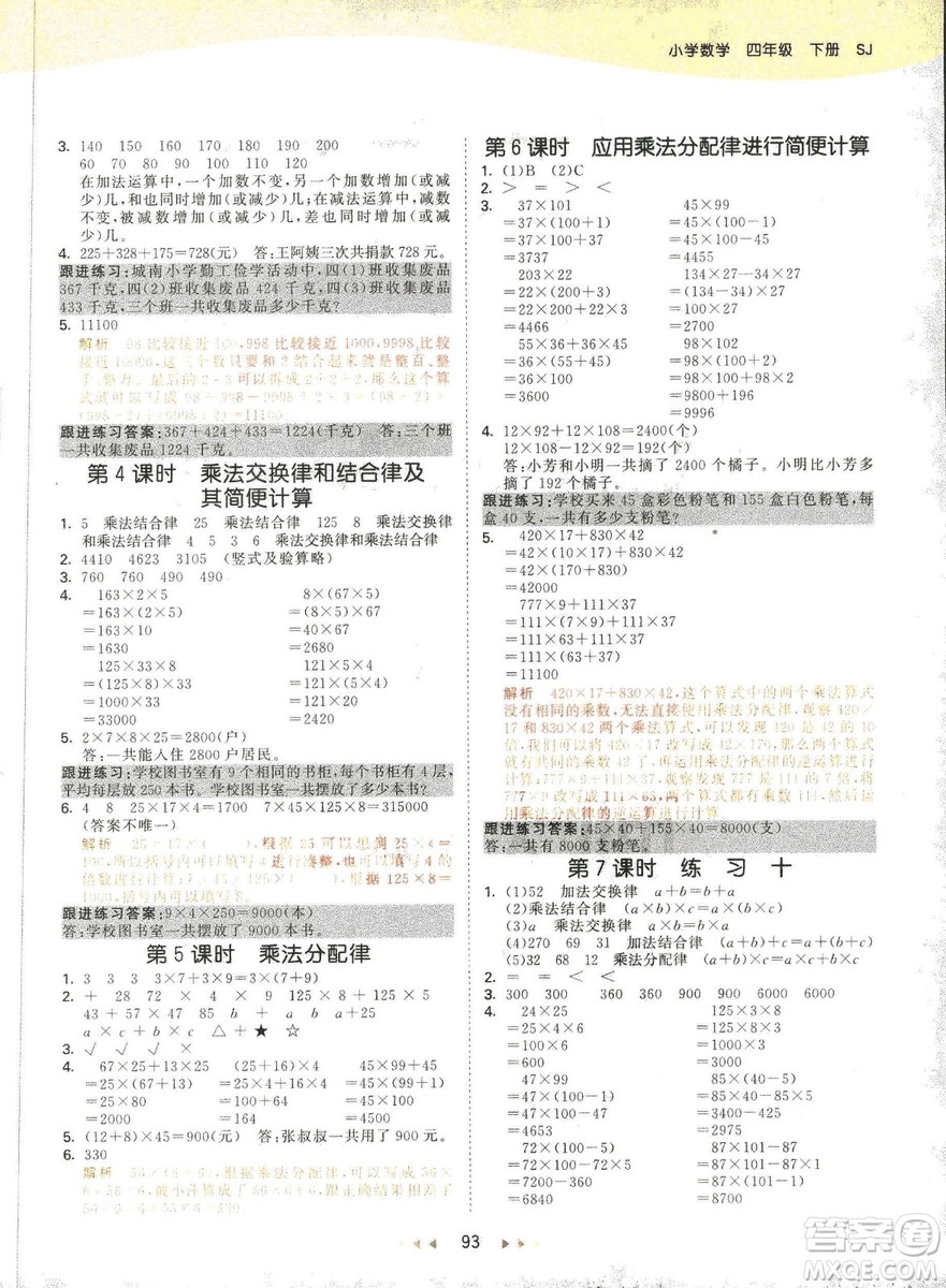 曲一線2019春季53天天練四年級下冊數學蘇教版SJ參考答案
