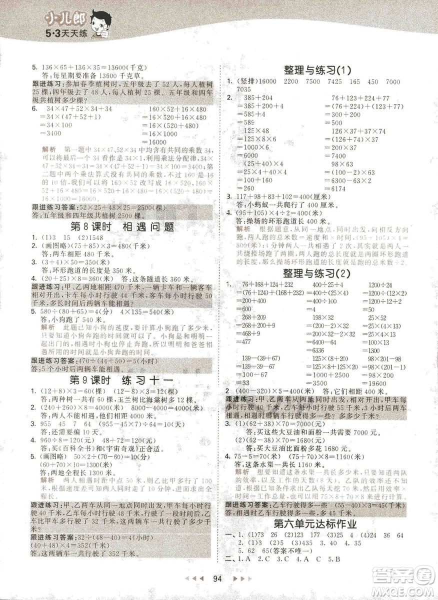 曲一線2019春季53天天練四年級下冊數學蘇教版SJ參考答案