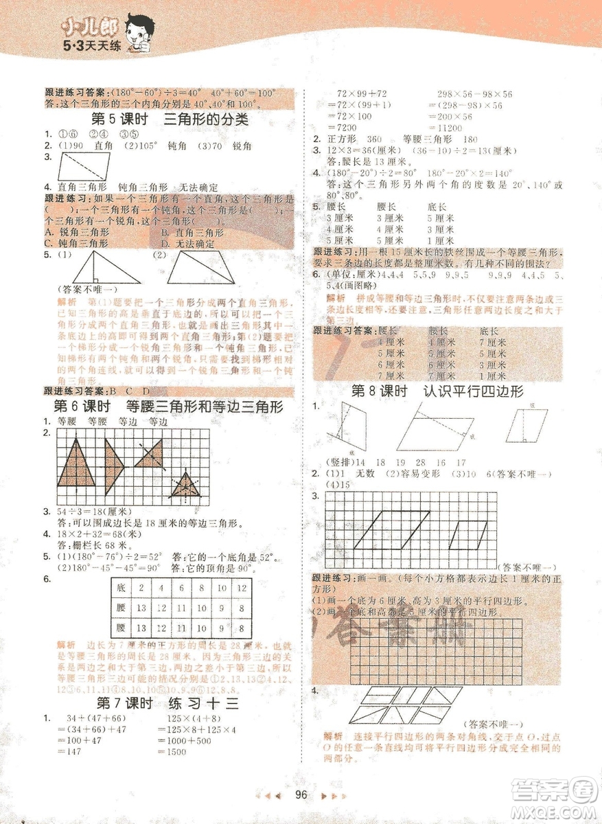 曲一線2019春季53天天練四年級下冊數學蘇教版SJ參考答案