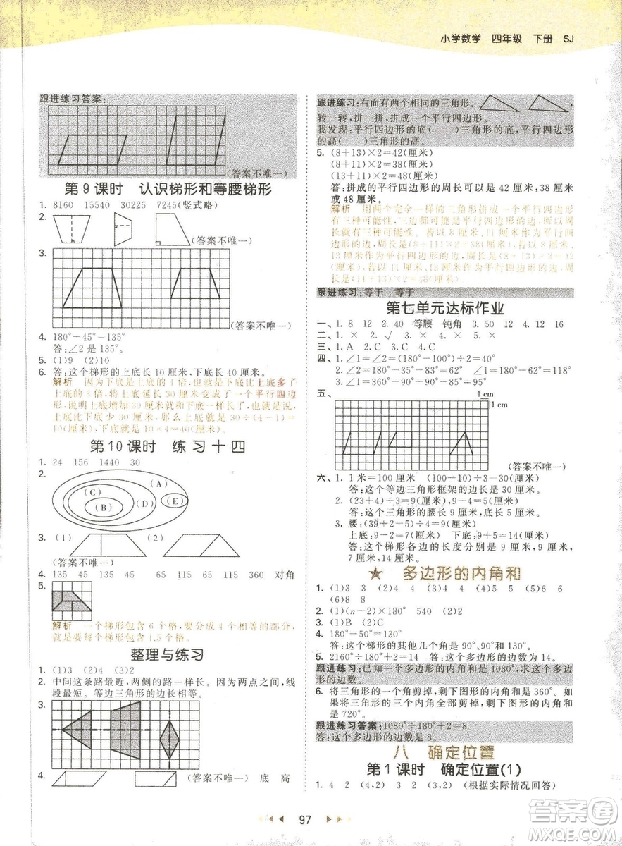 曲一線2019春季53天天練四年級下冊數學蘇教版SJ參考答案