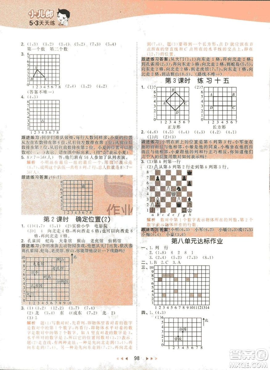 曲一線2019春季53天天練四年級下冊數學蘇教版SJ參考答案