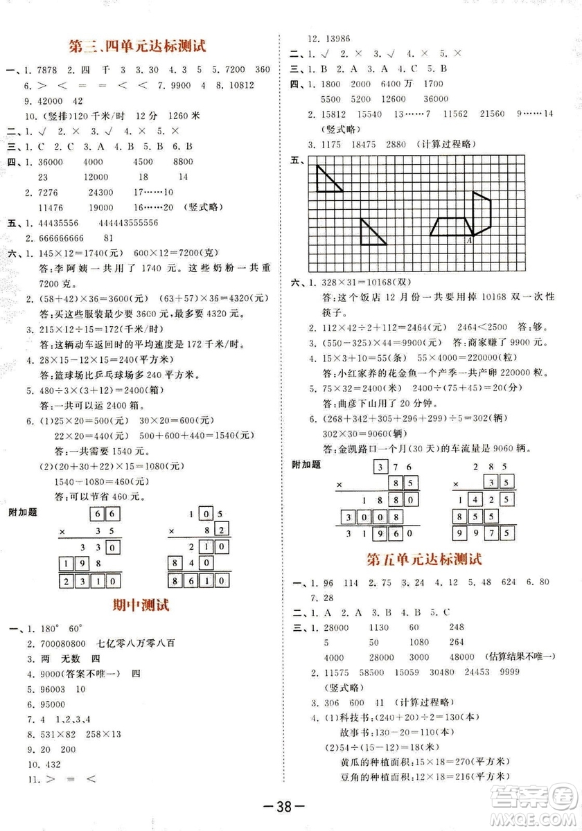 曲一線2019春季53天天練四年級下冊數學蘇教版SJ參考答案