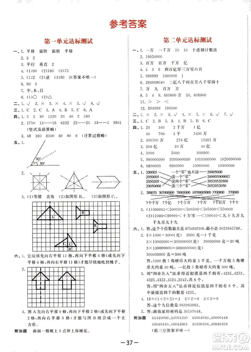 曲一線2019春季53天天練四年級下冊數學蘇教版SJ參考答案