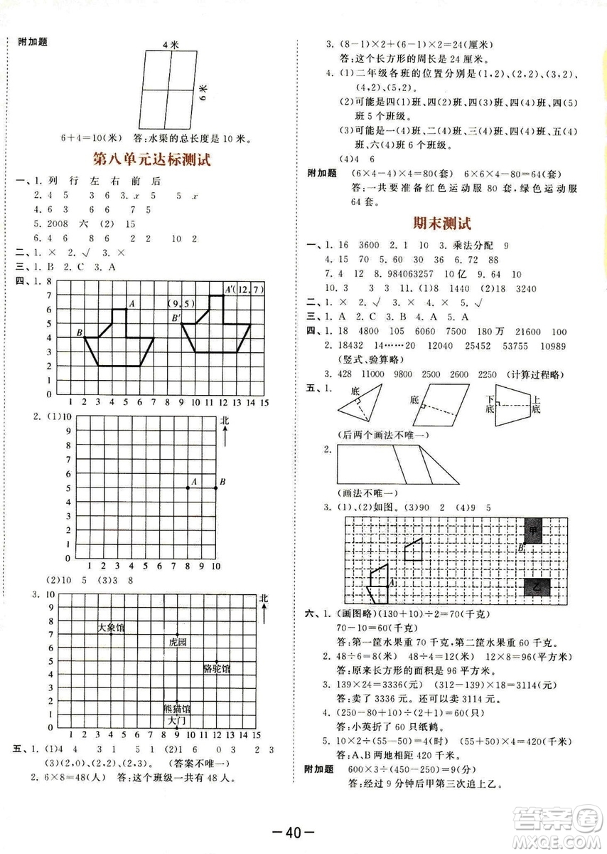 曲一線2019春季53天天練四年級下冊數學蘇教版SJ參考答案