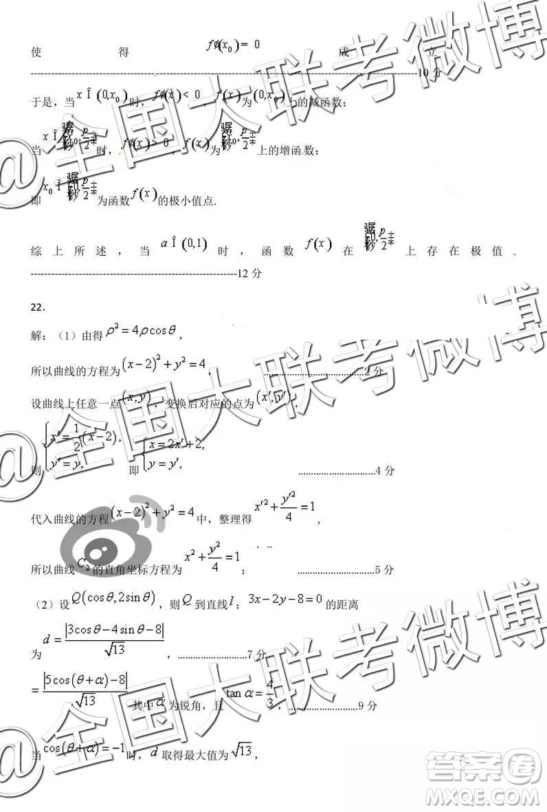 2019年3月石家莊高三質(zhì)檢文科數(shù)學(xué)答案及解析