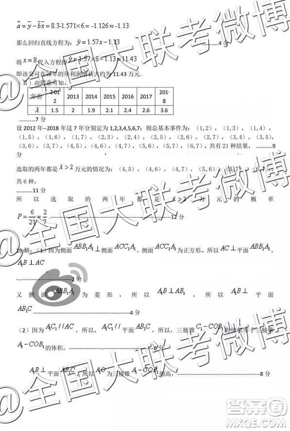 2019年3月石家莊高三質(zhì)檢文科數(shù)學(xué)答案及解析