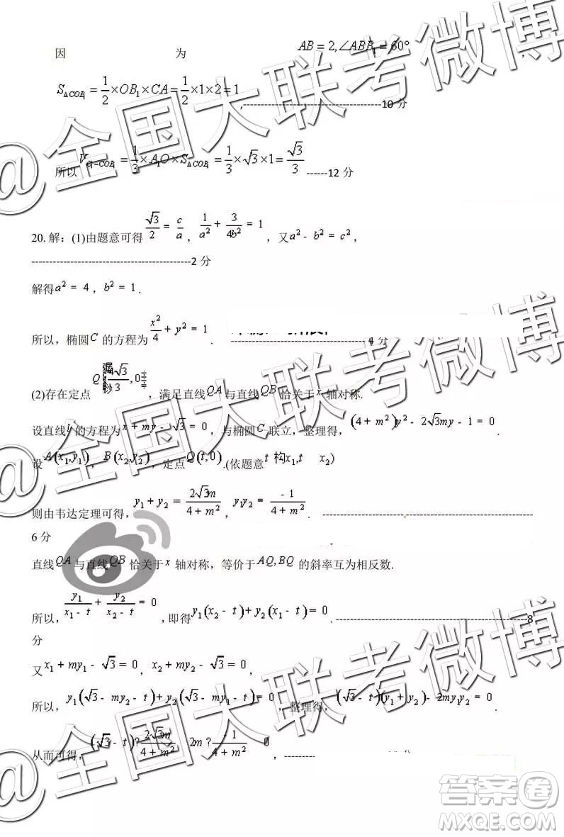 2019年3月石家莊高三質(zhì)檢文科數(shù)學(xué)答案及解析