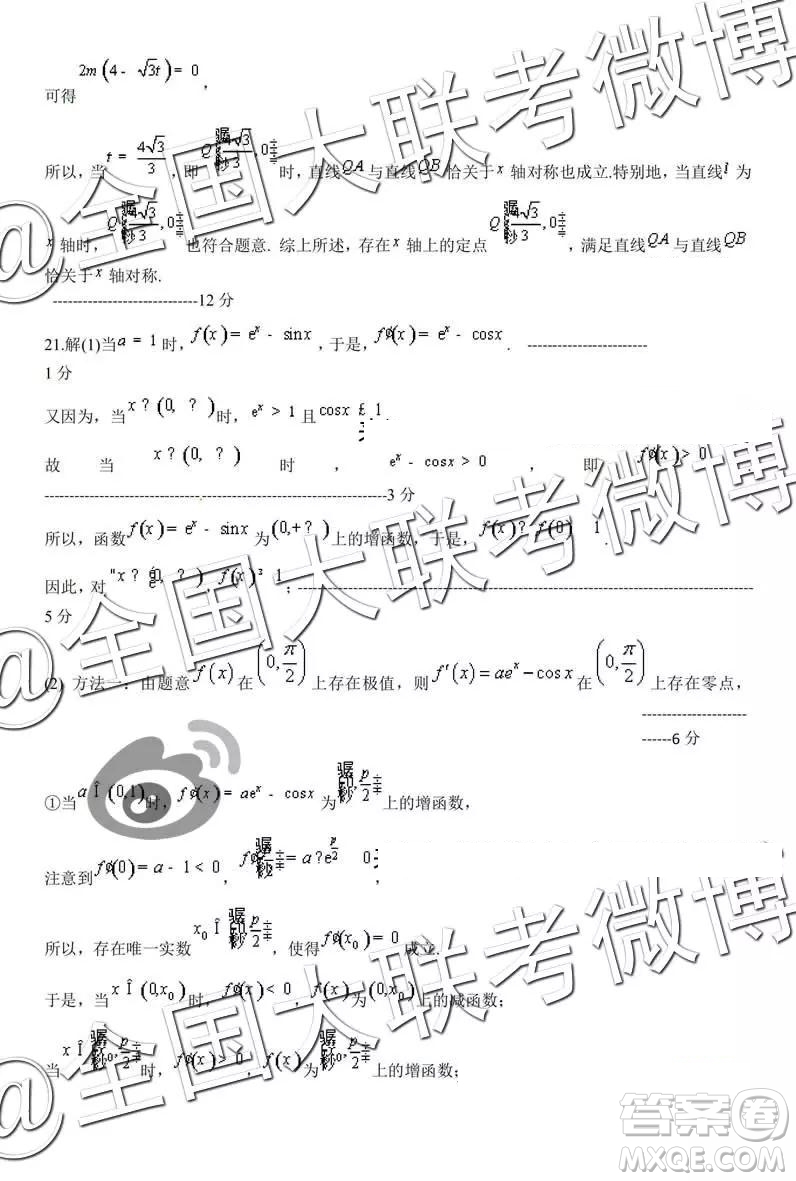 2019年3月石家莊高三質(zhì)檢文科數(shù)學(xué)答案及解析
