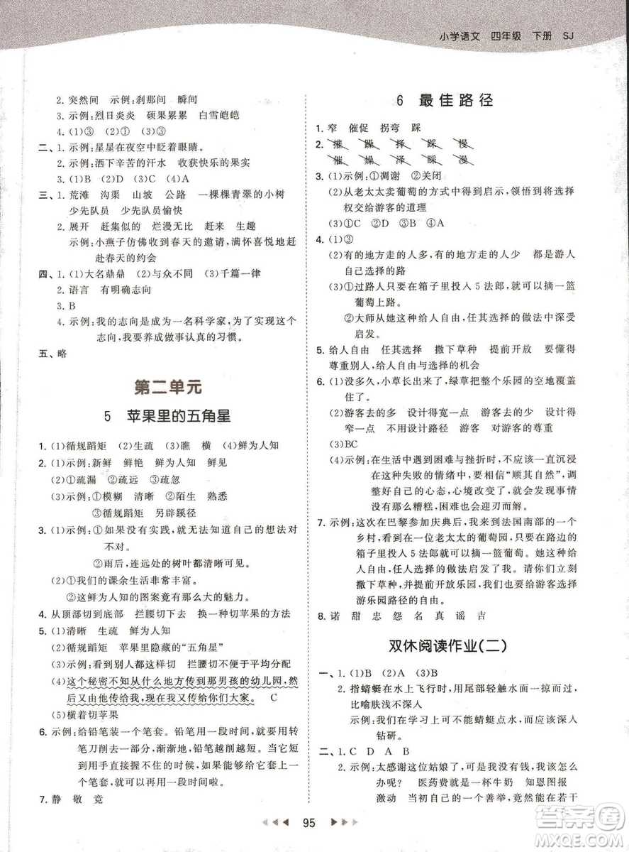 曲一線小兒郞2019春季53天天練四年級(jí)下冊(cè)語文蘇教版SJ參考答案