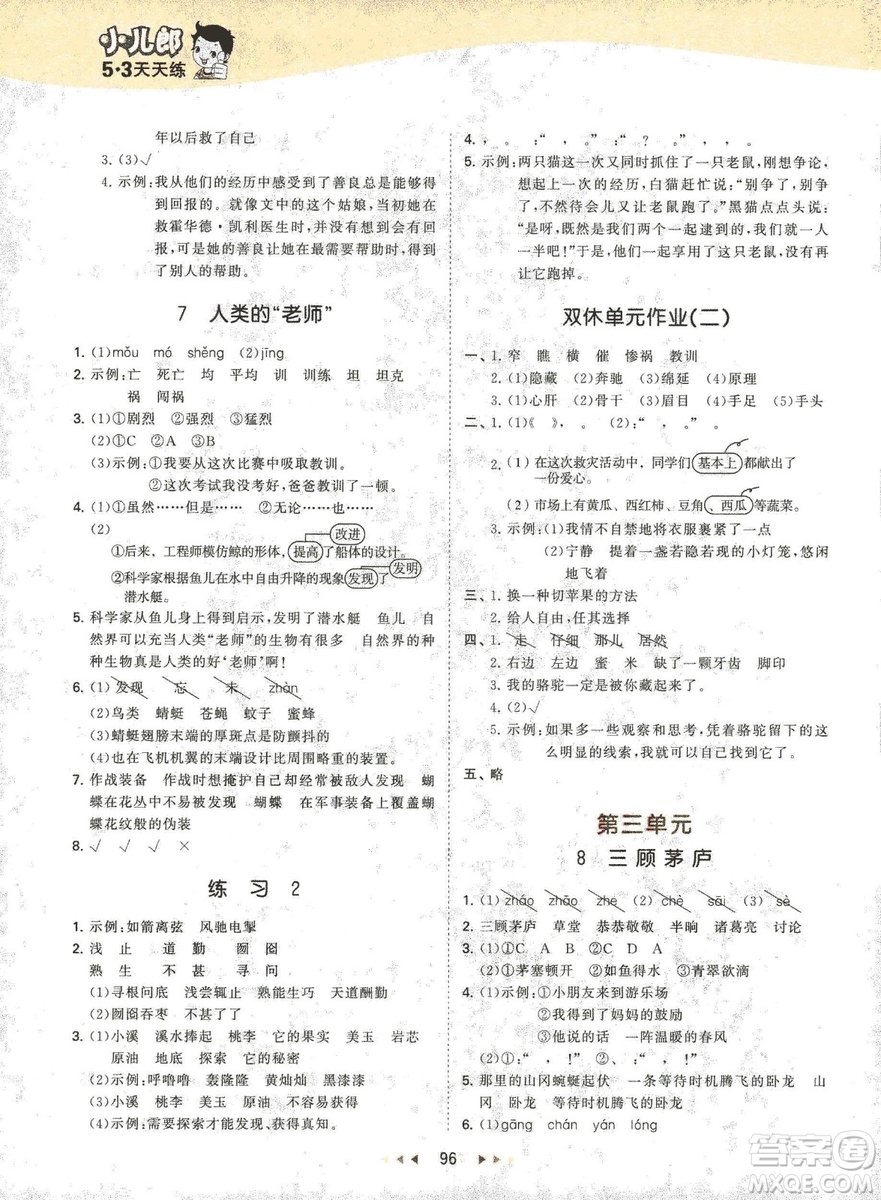 曲一線小兒郞2019春季53天天練四年級(jí)下冊(cè)語文蘇教版SJ參考答案