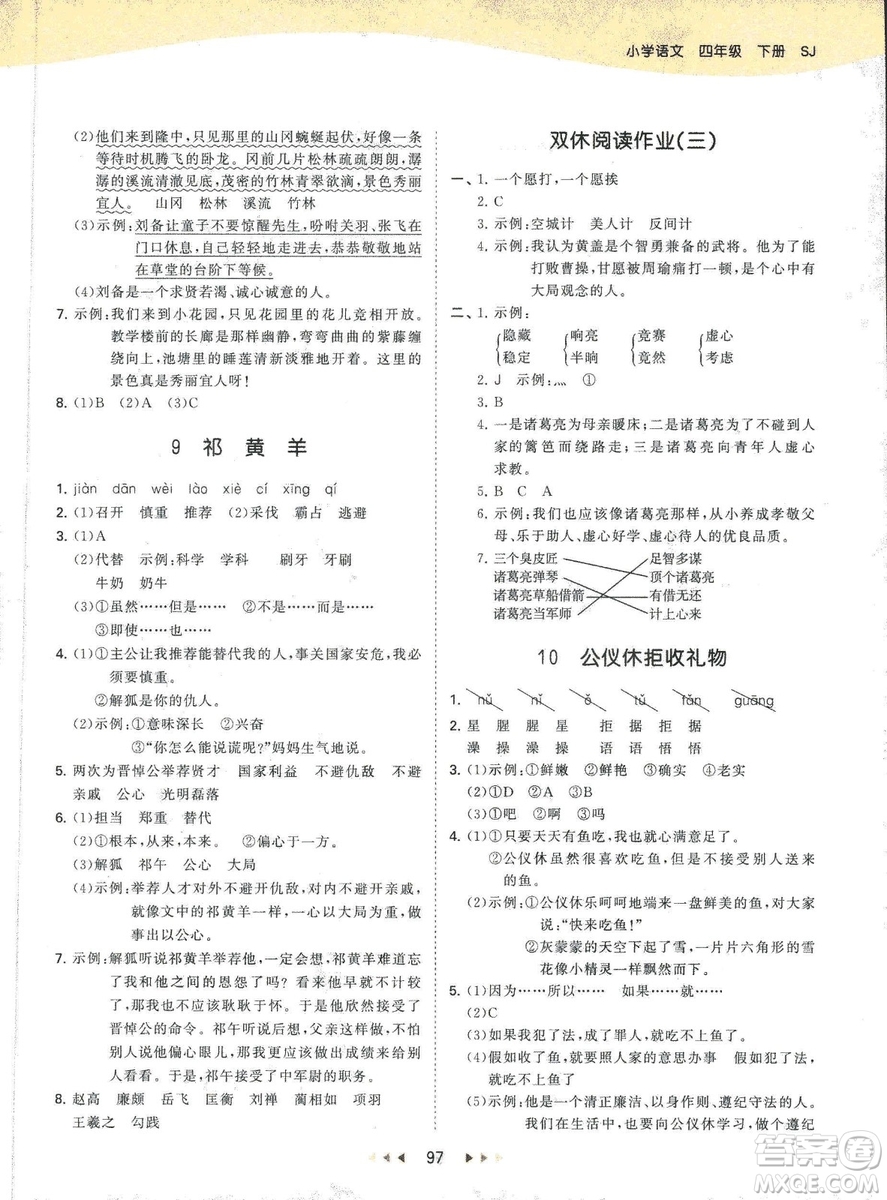 曲一線小兒郞2019春季53天天練四年級(jí)下冊(cè)語文蘇教版SJ參考答案