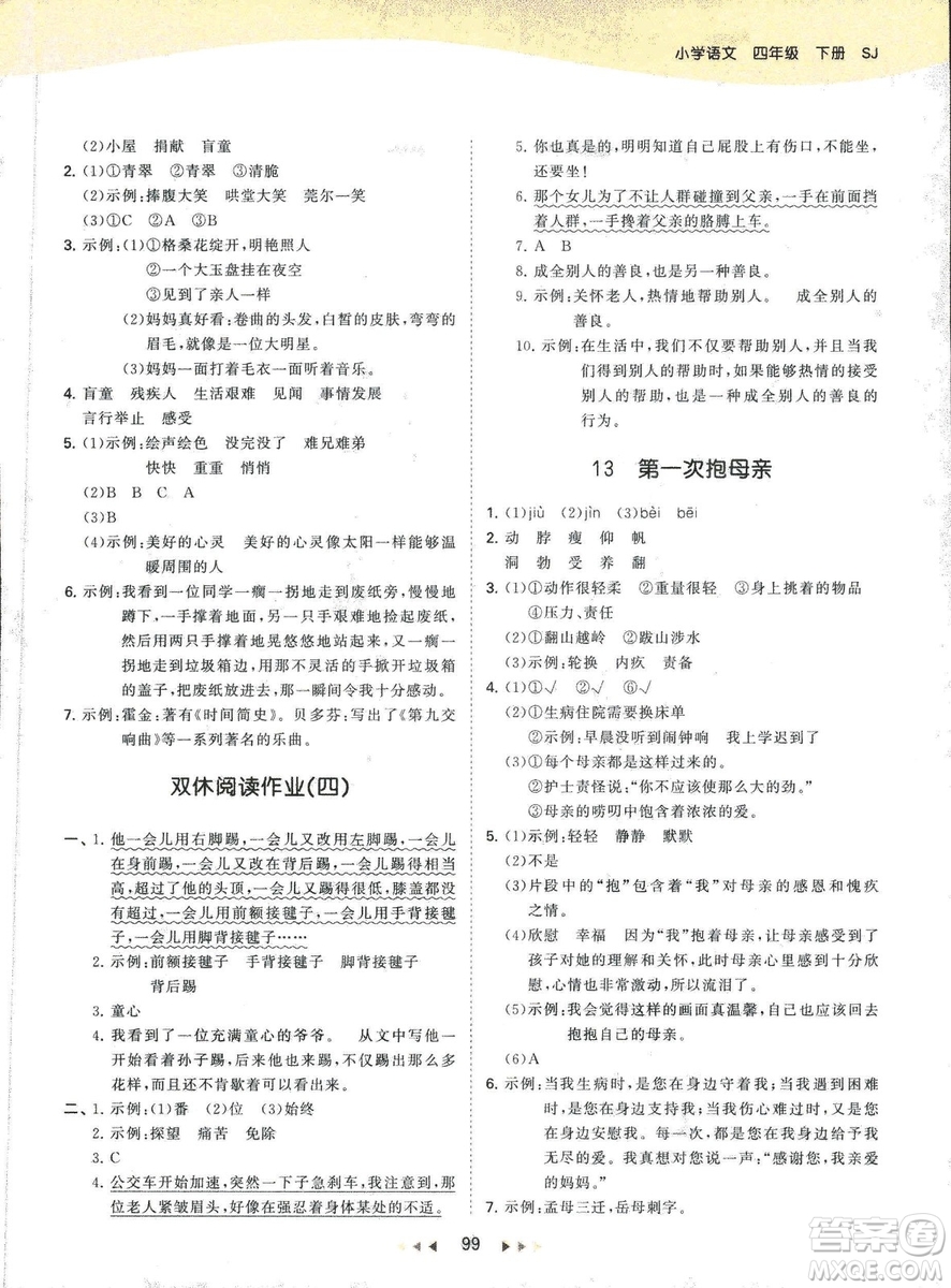 曲一線小兒郞2019春季53天天練四年級(jí)下冊(cè)語文蘇教版SJ參考答案