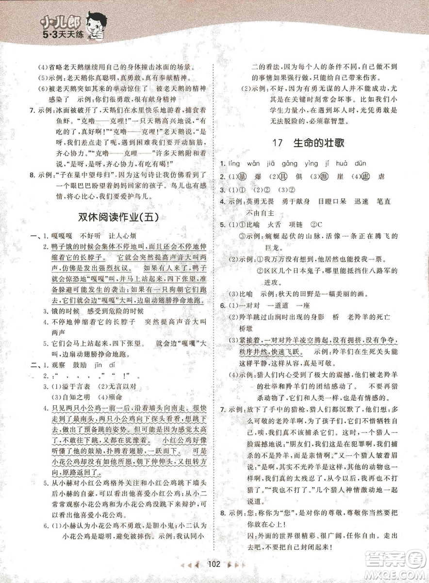 曲一線小兒郞2019春季53天天練四年級(jí)下冊(cè)語文蘇教版SJ參考答案