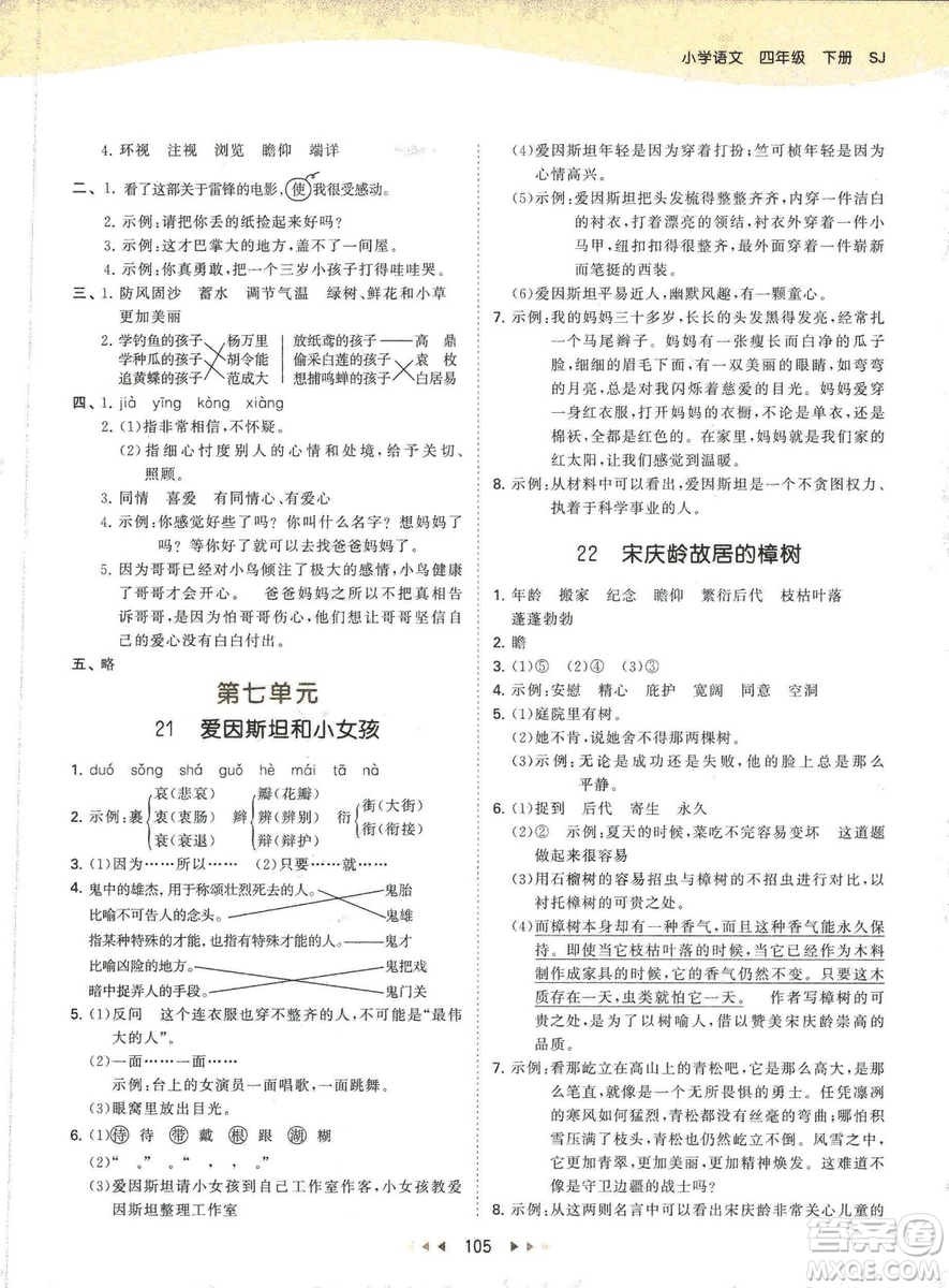 曲一線小兒郞2019春季53天天練四年級(jí)下冊(cè)語文蘇教版SJ參考答案