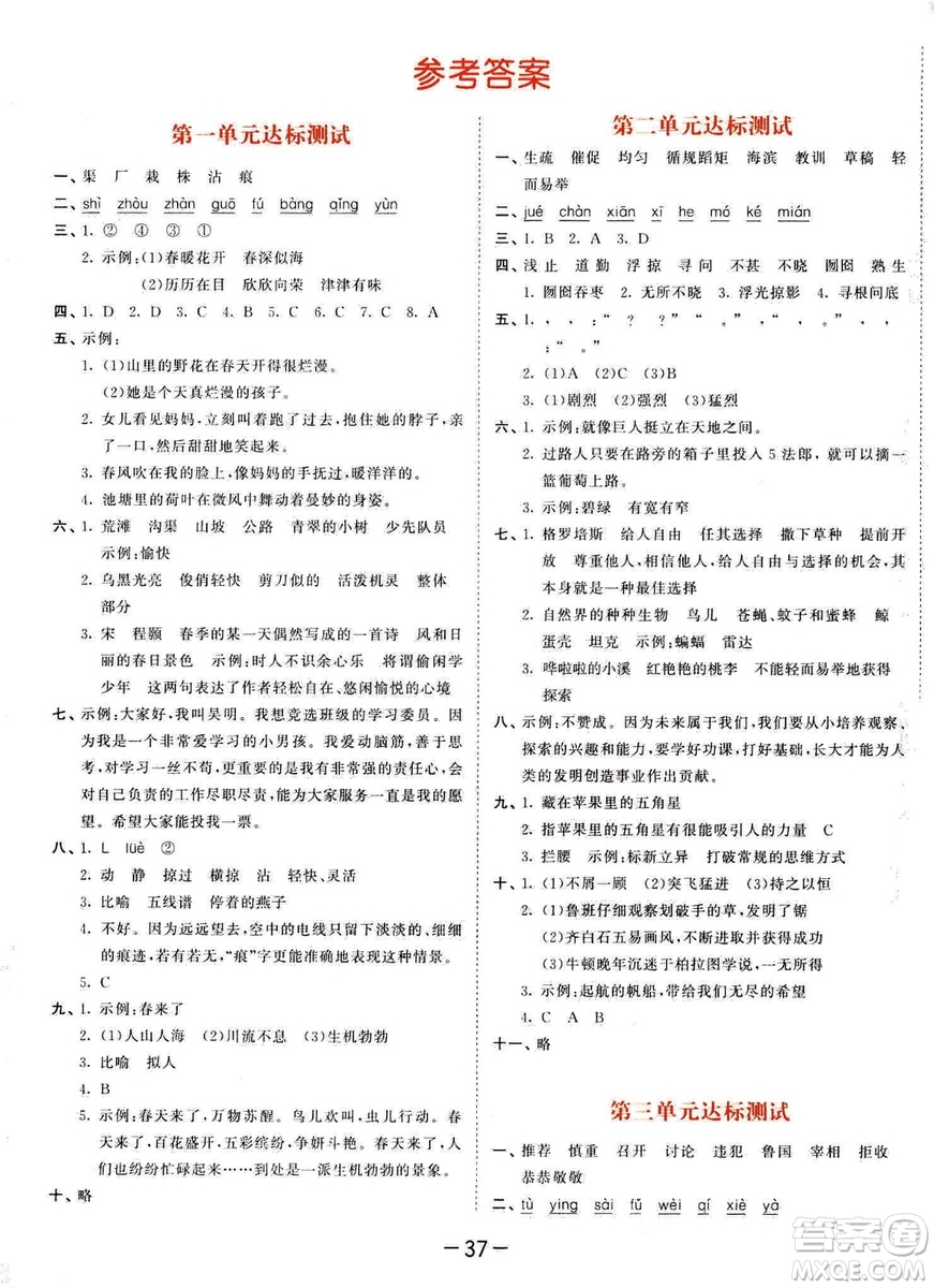曲一線小兒郞2019春季53天天練四年級(jí)下冊(cè)語文蘇教版SJ參考答案