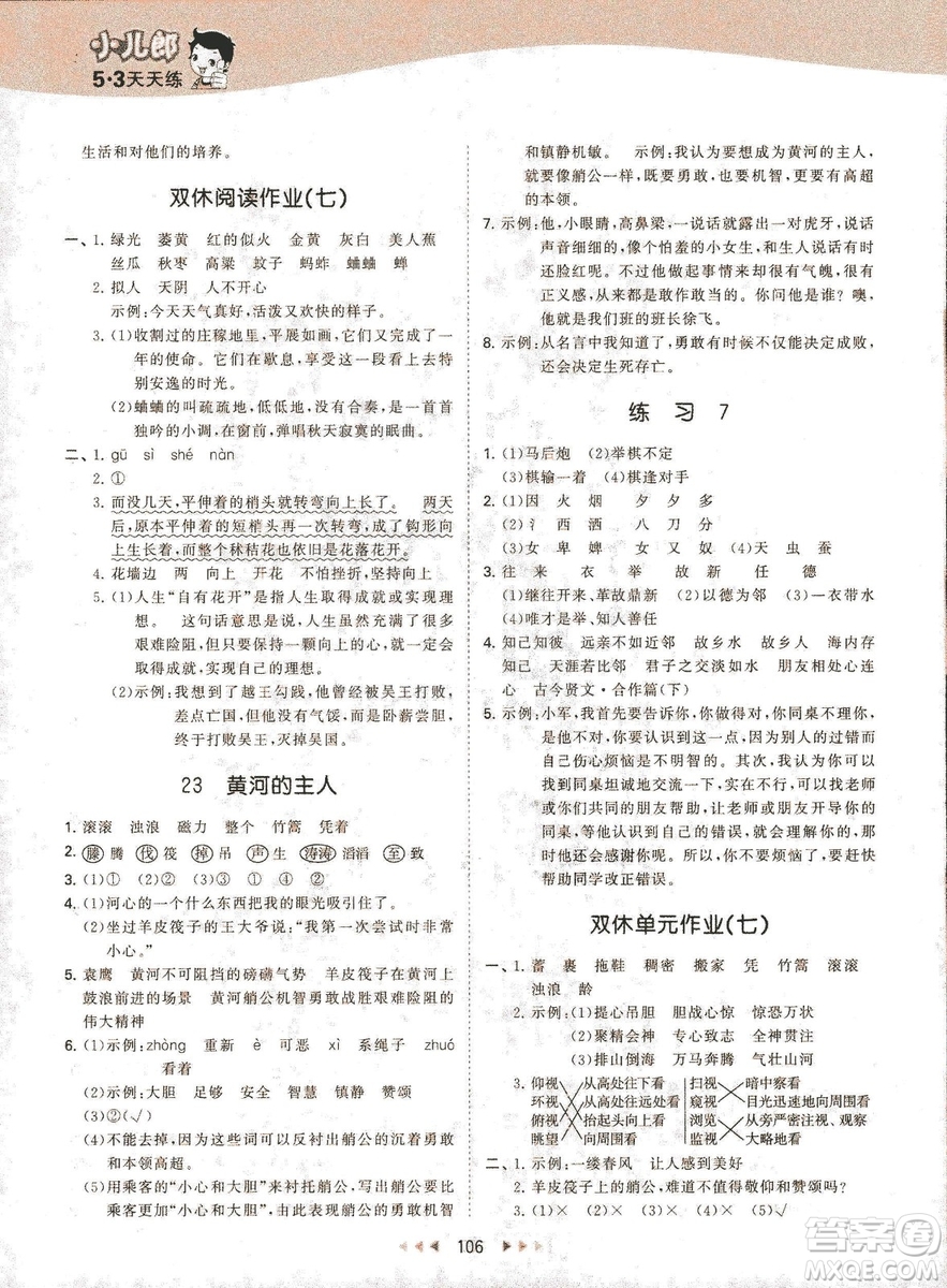 曲一線小兒郞2019春季53天天練四年級(jí)下冊(cè)語文蘇教版SJ參考答案