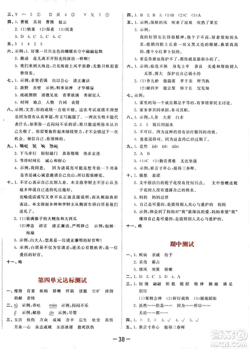 曲一線小兒郞2019春季53天天練四年級(jí)下冊(cè)語文蘇教版SJ參考答案