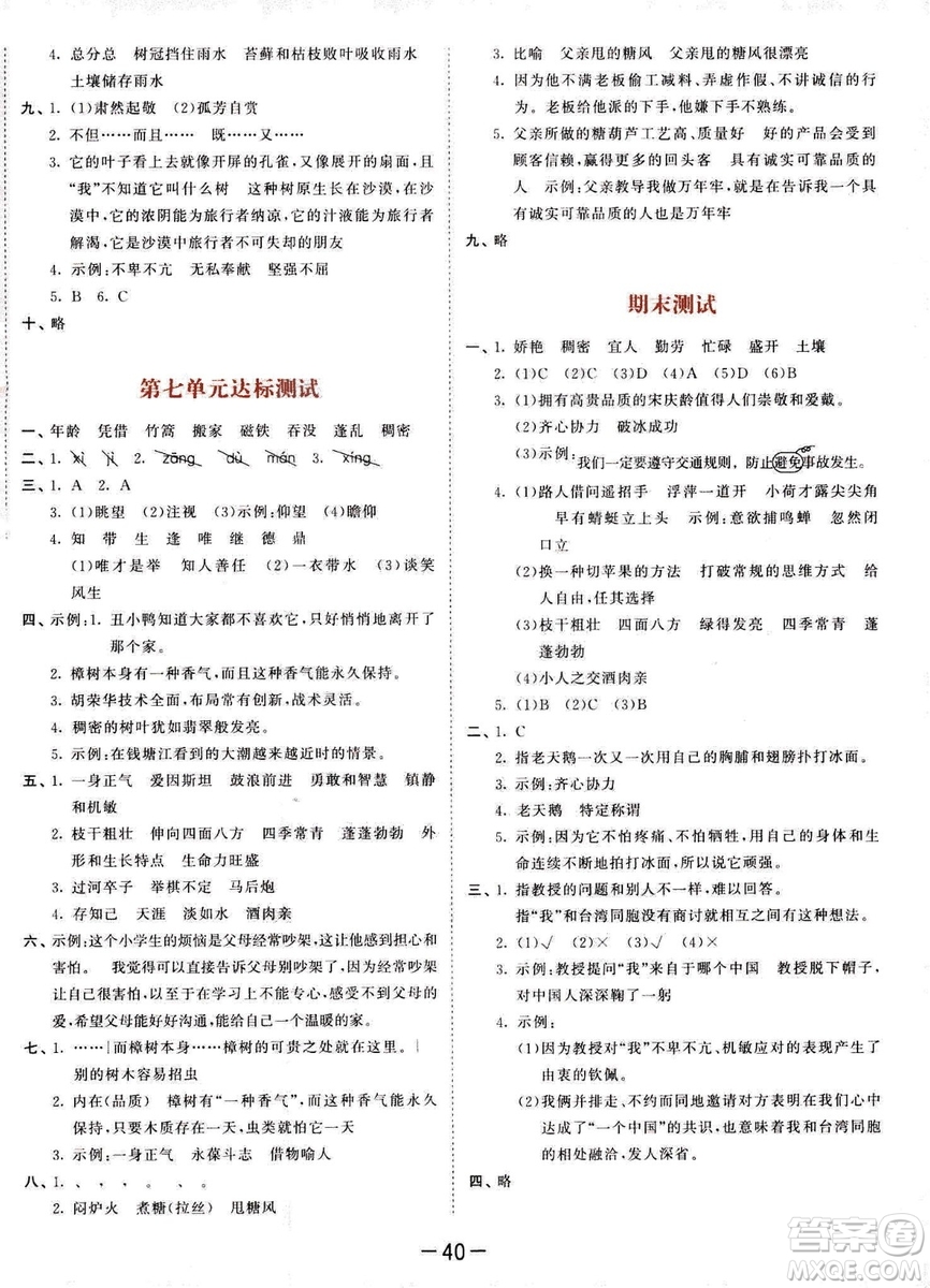 曲一線小兒郞2019春季53天天練四年級(jí)下冊(cè)語文蘇教版SJ參考答案