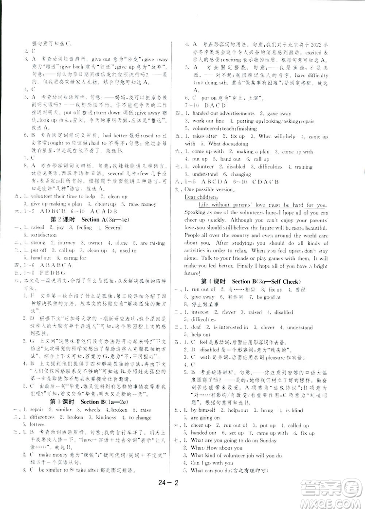 2019春雨教育1課3練單元達(dá)標(biāo)測(cè)試英語八年級(jí)下冊(cè)人教版答案