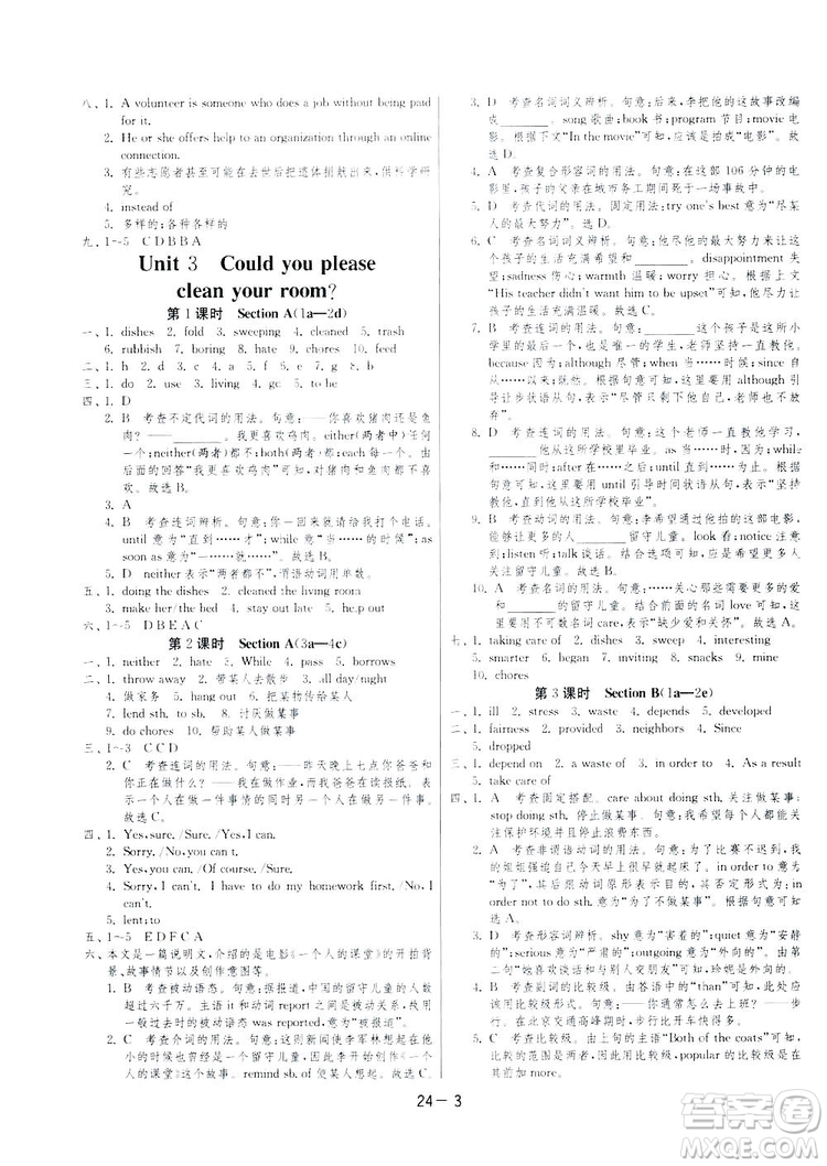 2019春雨教育1課3練單元達(dá)標(biāo)測(cè)試英語八年級(jí)下冊(cè)人教版答案