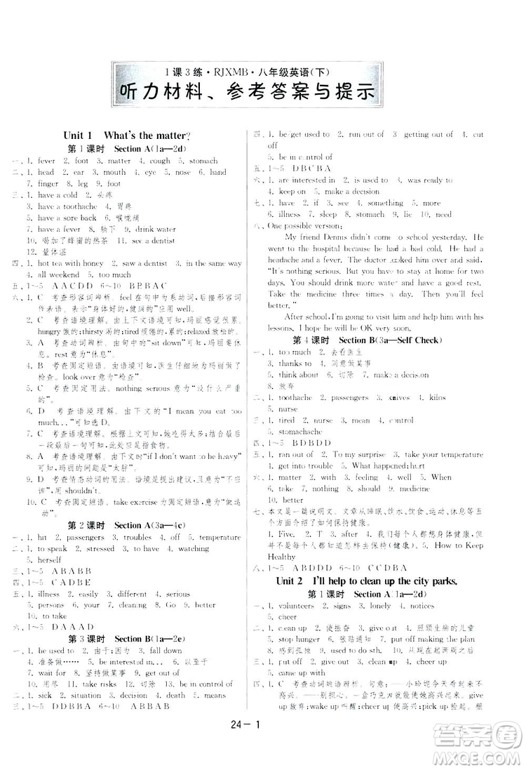 2019春雨教育1課3練單元達(dá)標(biāo)測(cè)試英語八年級(jí)下冊(cè)人教版答案