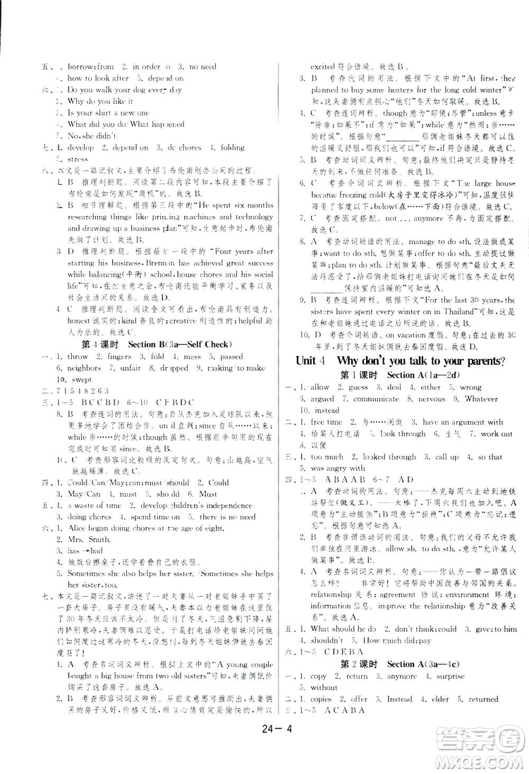 2019春雨教育1課3練單元達(dá)標(biāo)測(cè)試英語八年級(jí)下冊(cè)人教版答案