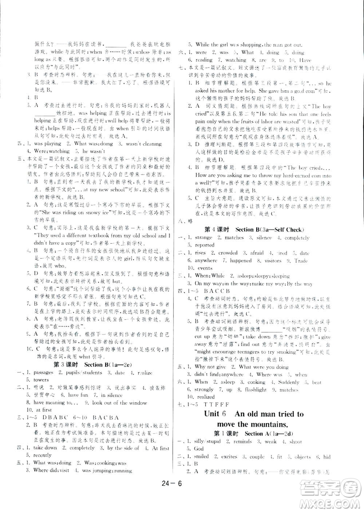 2019春雨教育1課3練單元達(dá)標(biāo)測(cè)試英語八年級(jí)下冊(cè)人教版答案