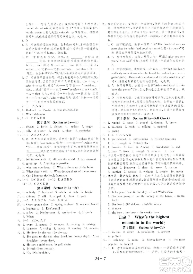 2019春雨教育1課3練單元達(dá)標(biāo)測(cè)試英語八年級(jí)下冊(cè)人教版答案