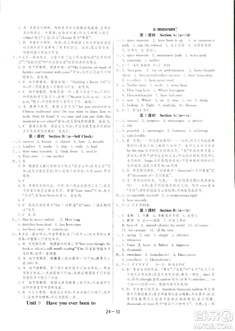 2019春雨教育1課3練單元達(dá)標(biāo)測(cè)試英語八年級(jí)下冊(cè)人教版答案