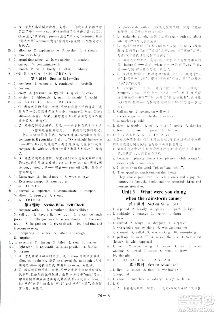 2019春雨教育1課3練單元達(dá)標(biāo)測(cè)試英語八年級(jí)下冊(cè)人教版答案