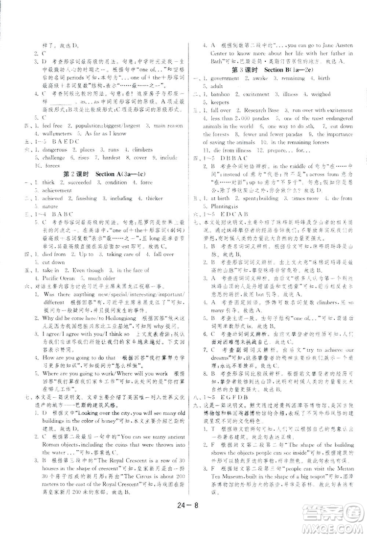 2019春雨教育1課3練單元達(dá)標(biāo)測(cè)試英語八年級(jí)下冊(cè)人教版答案