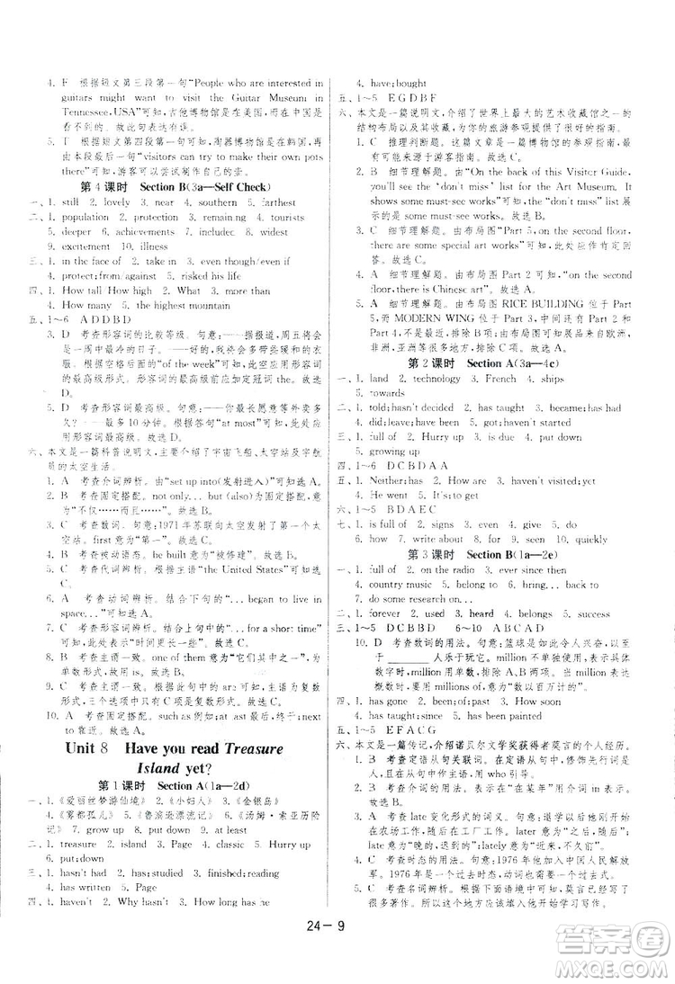 2019春雨教育1課3練單元達(dá)標(biāo)測(cè)試英語八年級(jí)下冊(cè)人教版答案
