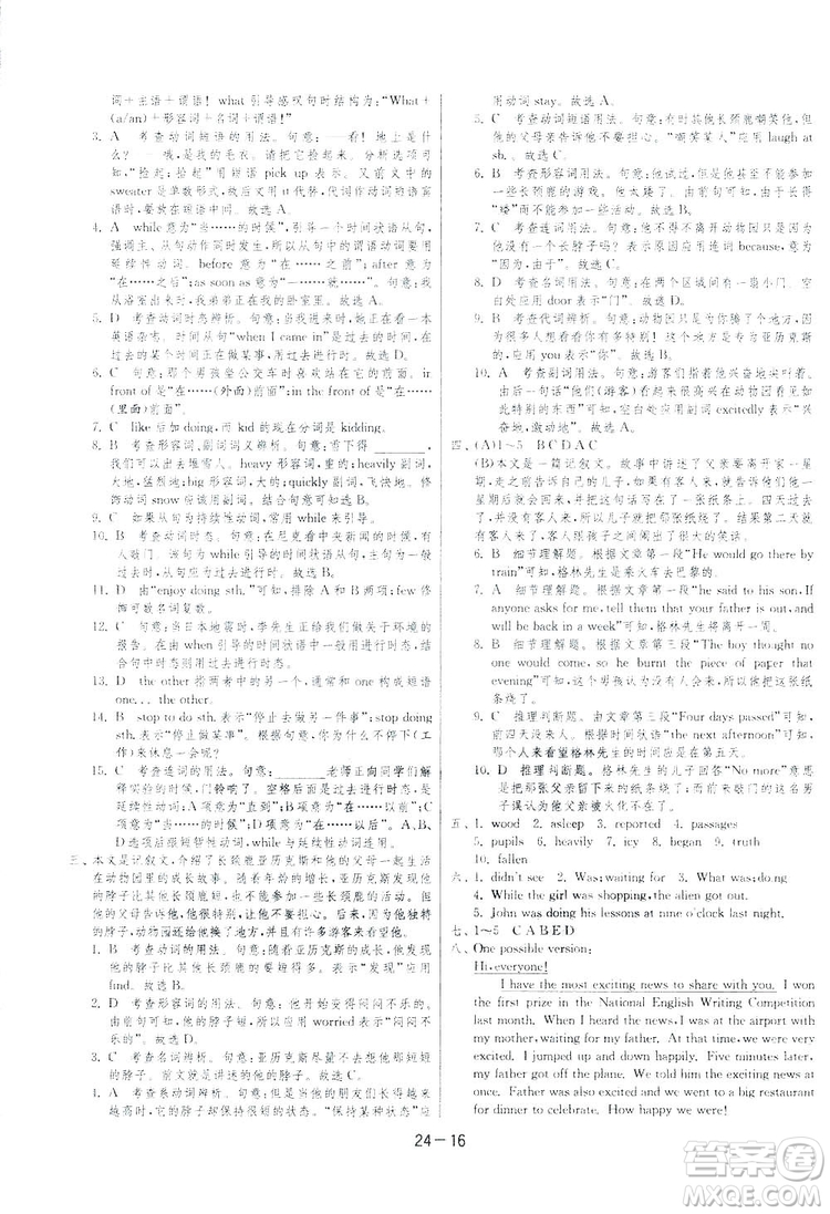 2019春雨教育1課3練單元達(dá)標(biāo)測(cè)試英語八年級(jí)下冊(cè)人教版答案