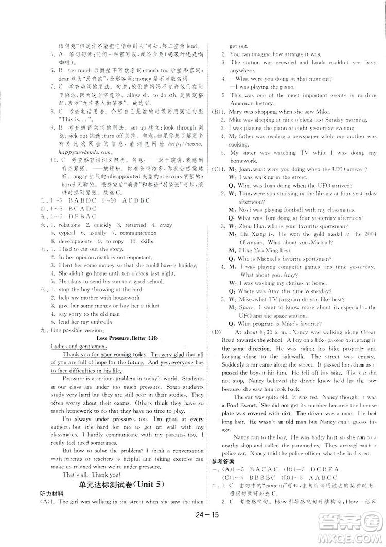 2019春雨教育1課3練單元達(dá)標(biāo)測(cè)試英語八年級(jí)下冊(cè)人教版答案