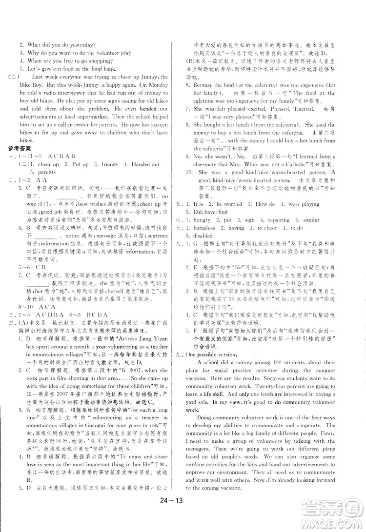 2019春雨教育1課3練單元達(dá)標(biāo)測(cè)試英語八年級(jí)下冊(cè)人教版答案