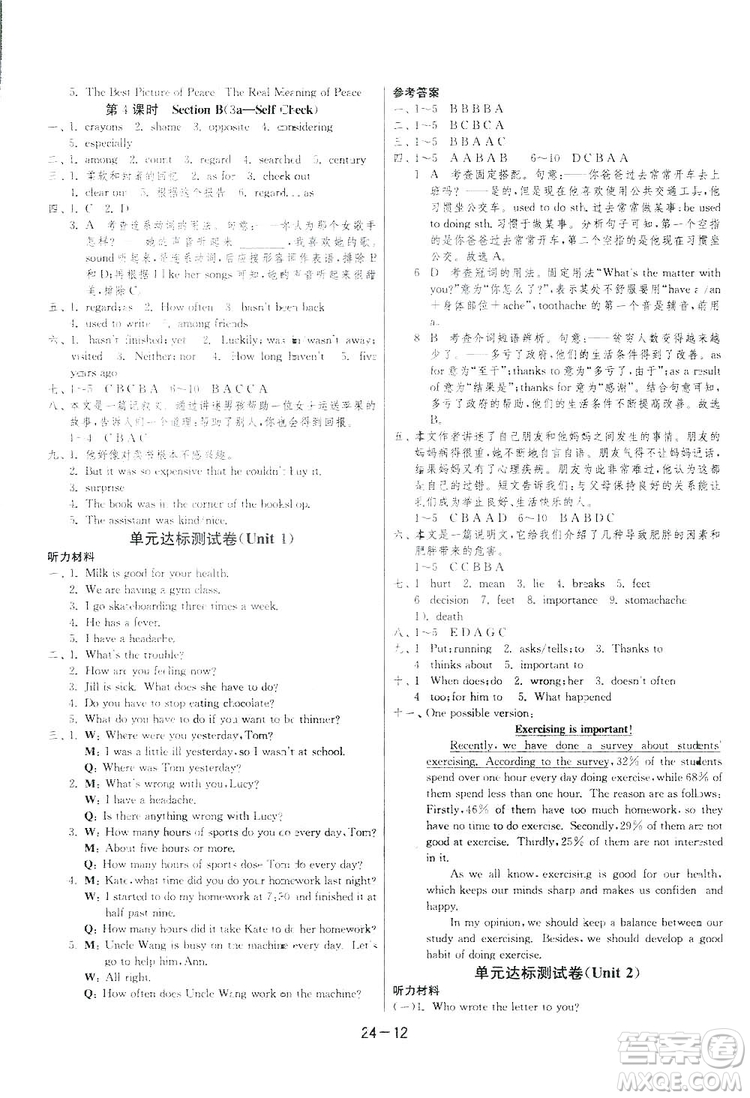 2019春雨教育1課3練單元達(dá)標(biāo)測(cè)試英語八年級(jí)下冊(cè)人教版答案