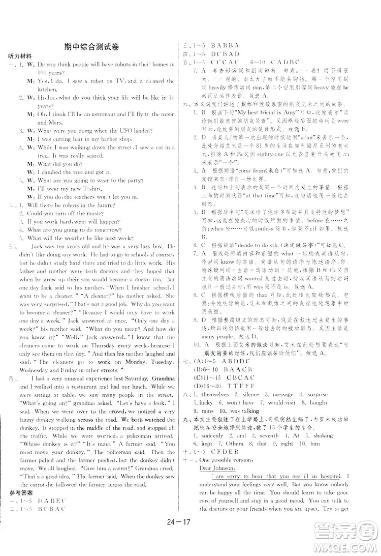 2019春雨教育1課3練單元達(dá)標(biāo)測(cè)試英語八年級(jí)下冊(cè)人教版答案
