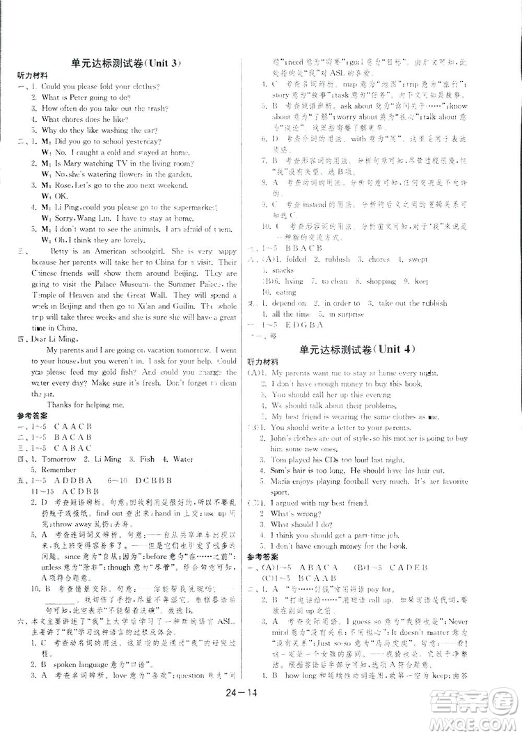 2019春雨教育1課3練單元達(dá)標(biāo)測(cè)試英語八年級(jí)下冊(cè)人教版答案
