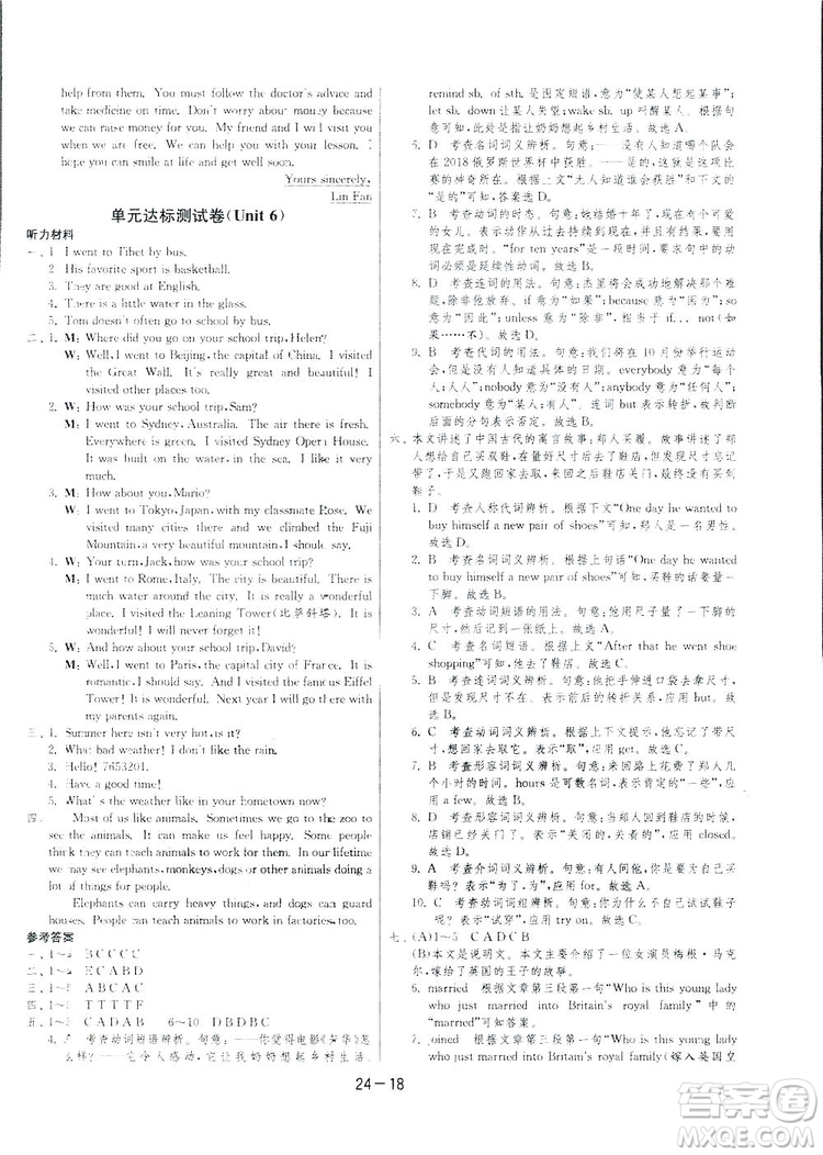 2019春雨教育1課3練單元達(dá)標(biāo)測(cè)試英語八年級(jí)下冊(cè)人教版答案