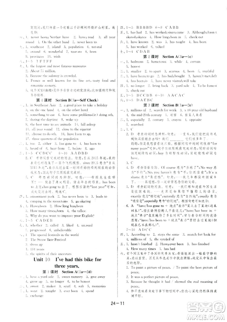 2019春雨教育1課3練單元達(dá)標(biāo)測(cè)試英語八年級(jí)下冊(cè)人教版答案