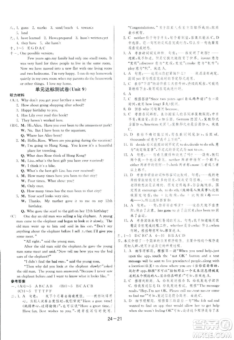 2019春雨教育1課3練單元達(dá)標(biāo)測(cè)試英語八年級(jí)下冊(cè)人教版答案