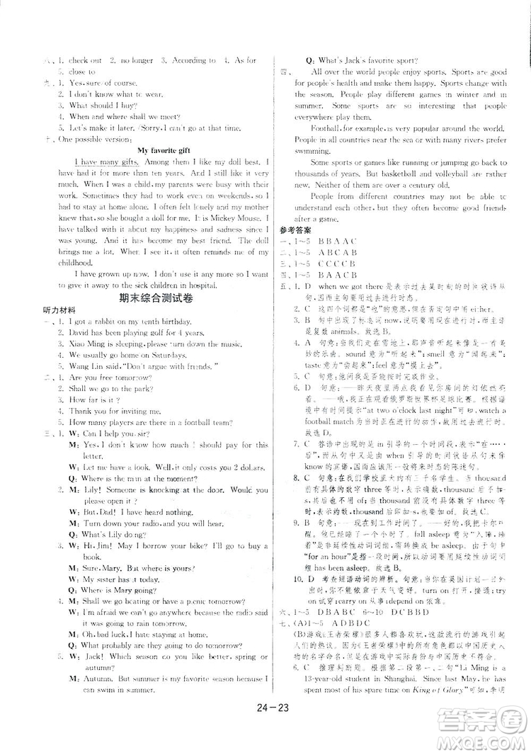 2019春雨教育1課3練單元達(dá)標(biāo)測(cè)試英語八年級(jí)下冊(cè)人教版答案