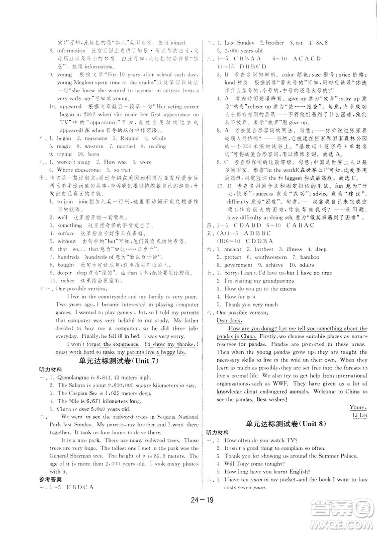 2019春雨教育1課3練單元達(dá)標(biāo)測(cè)試英語八年級(jí)下冊(cè)人教版答案