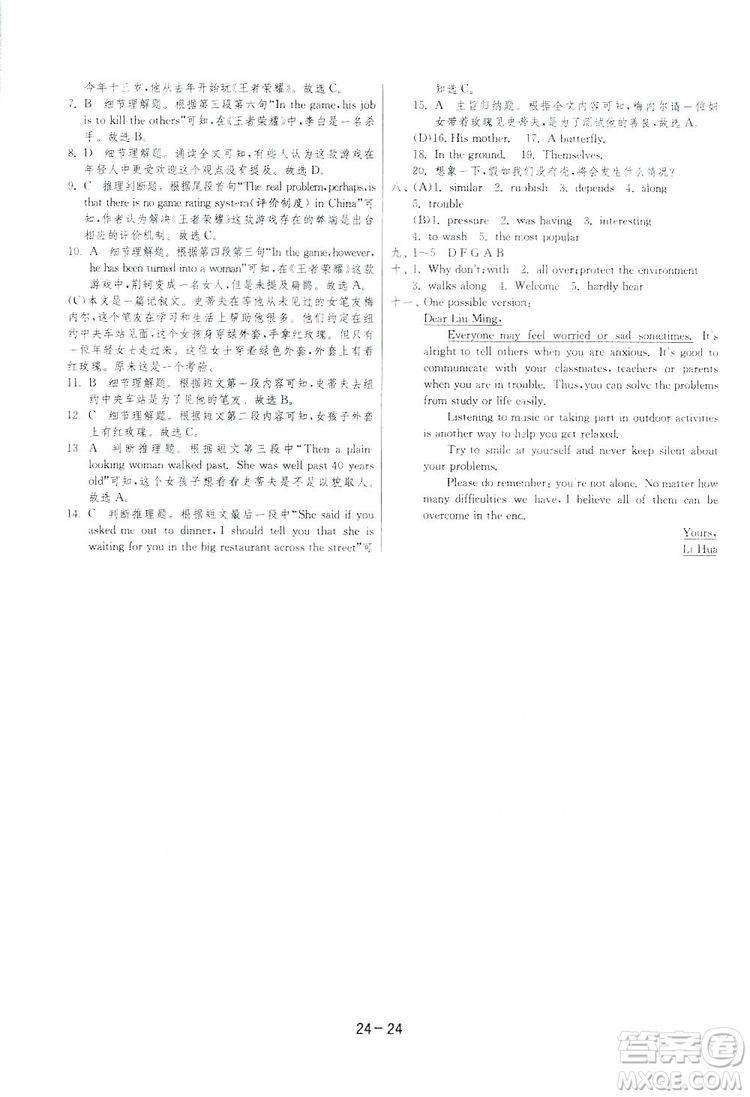 2019春雨教育1課3練單元達(dá)標(biāo)測(cè)試英語八年級(jí)下冊(cè)人教版答案