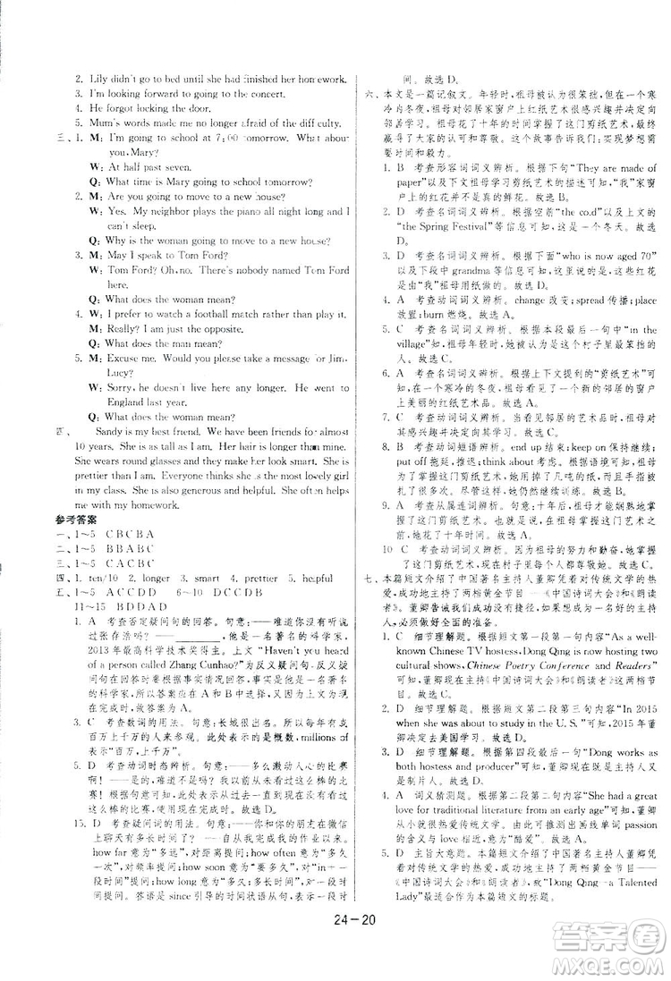 2019春雨教育1課3練單元達(dá)標(biāo)測(cè)試英語八年級(jí)下冊(cè)人教版答案