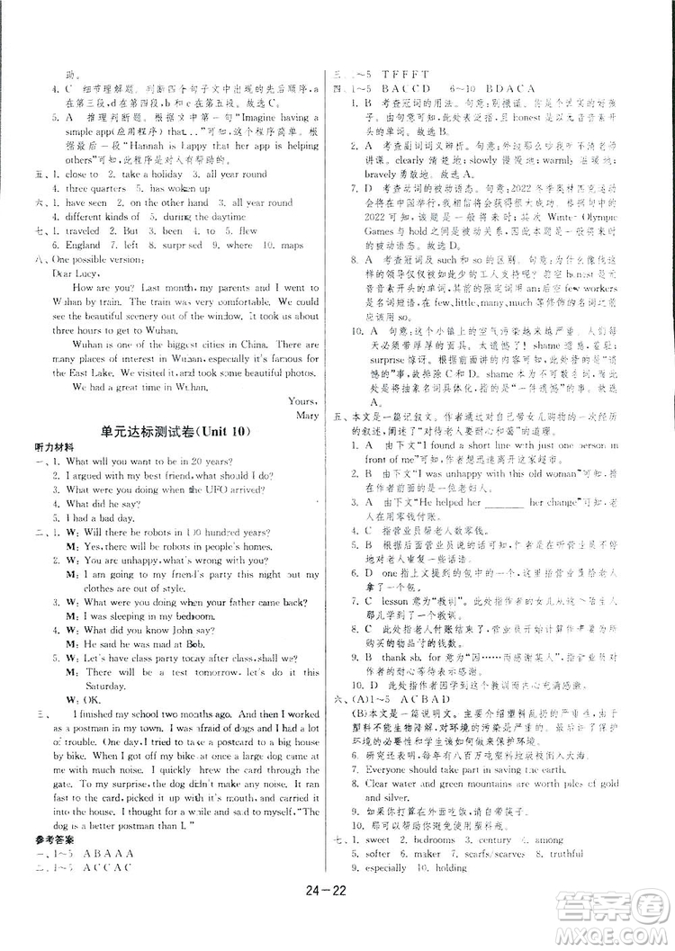 2019春雨教育1課3練單元達(dá)標(biāo)測(cè)試英語八年級(jí)下冊(cè)人教版答案